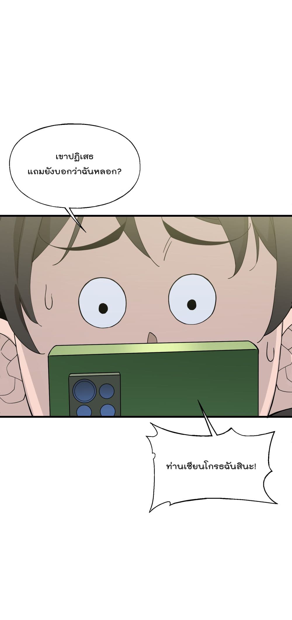 I Am Invincible After Going Down the Mountain ตอนที่ 18 (11)